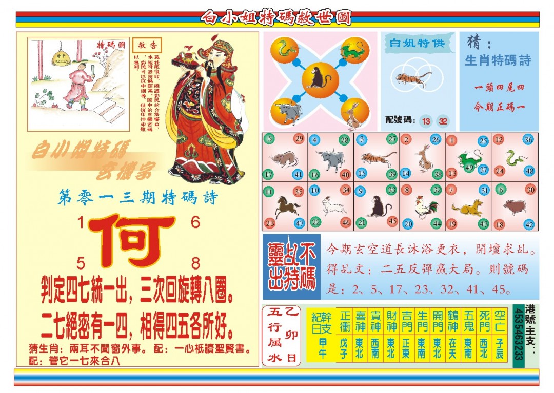 013期白小姐特码救世B[图]