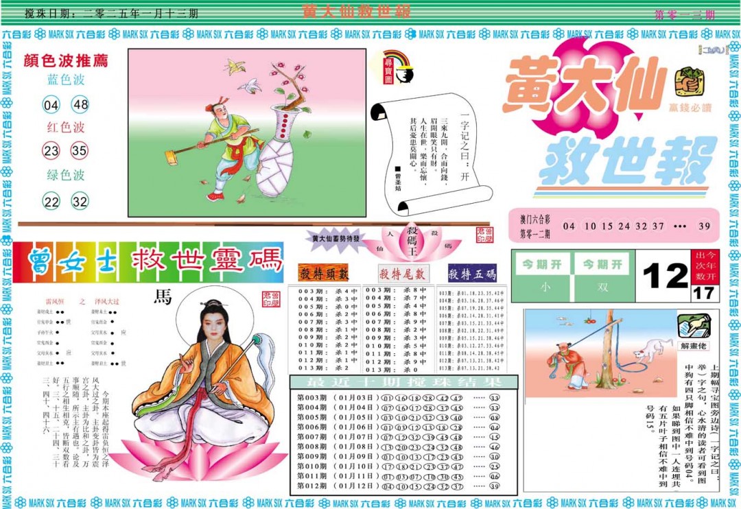 013期黄大仙救世A[图]