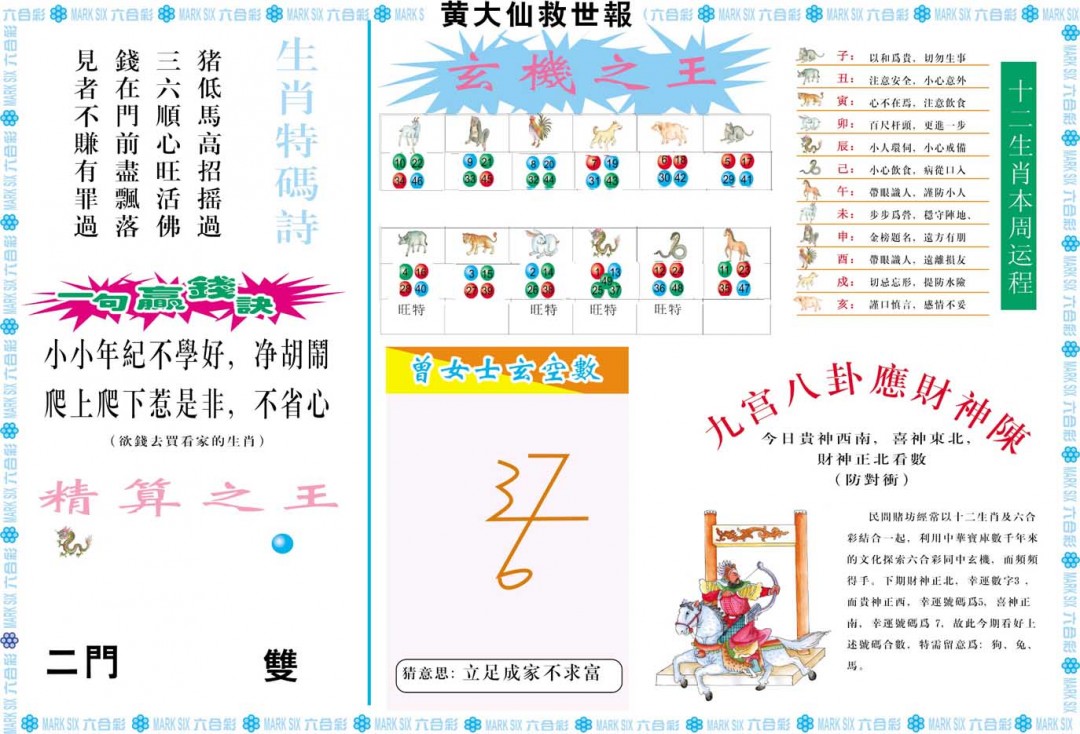 013期黄大仙救世B[图]