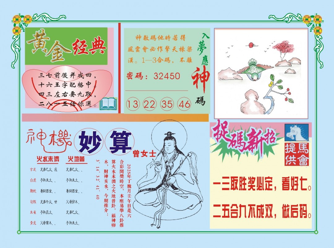 013期老版曾女士B[图]