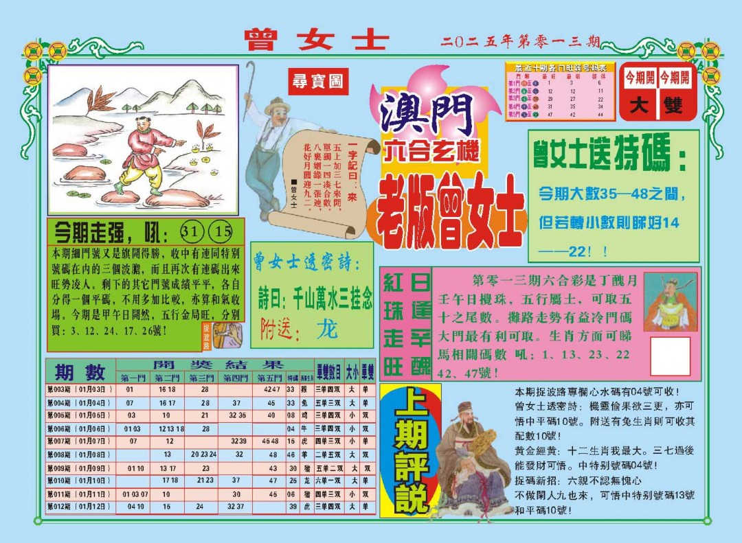 013期老版曾女士A[图]