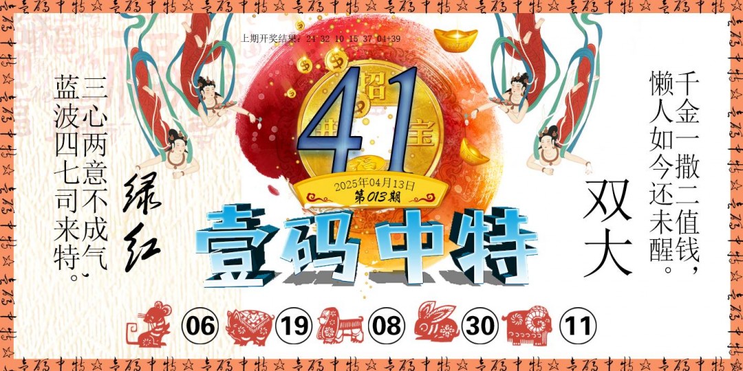 013期壹码中特[图]