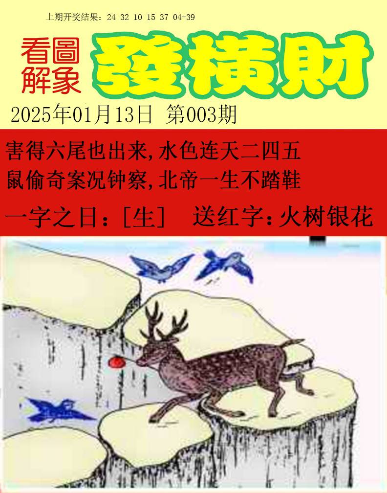 013期梦里寻码[图]