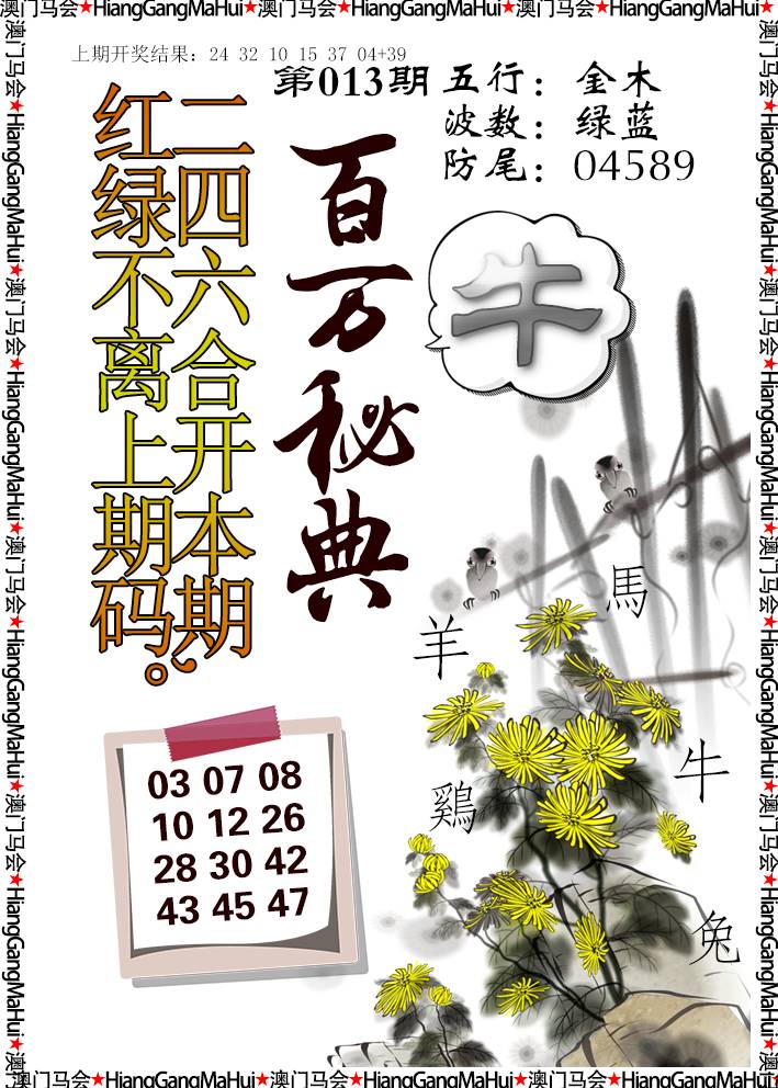 013期百万秘典[图]