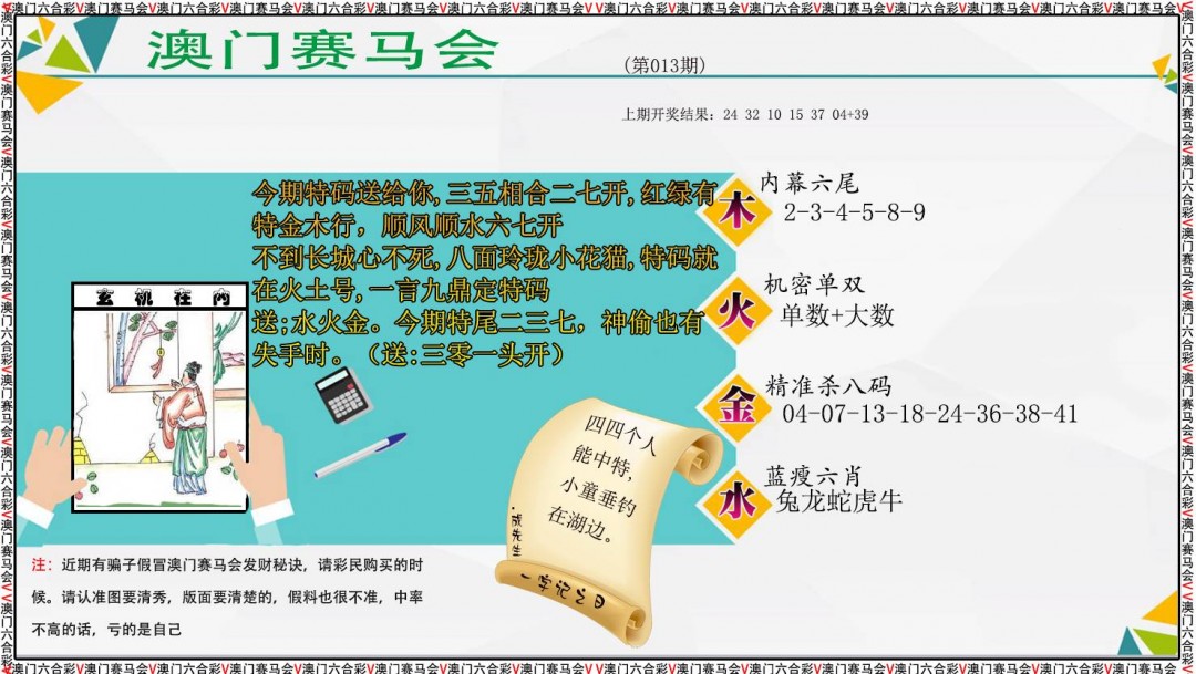 013期发财秘诀[图]