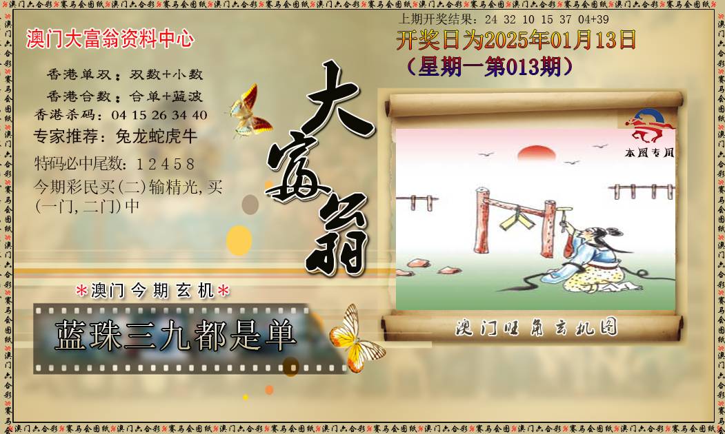 013期新大富翁[图]