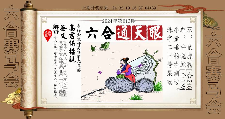 013期六合通天眼[图]