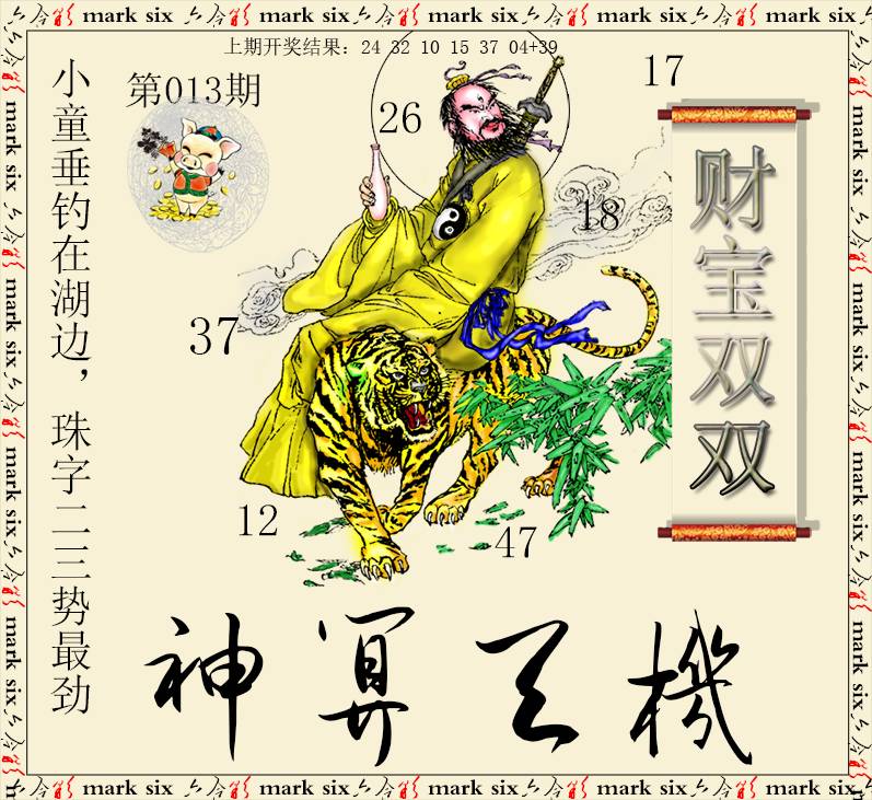 013期神算玄机[图]