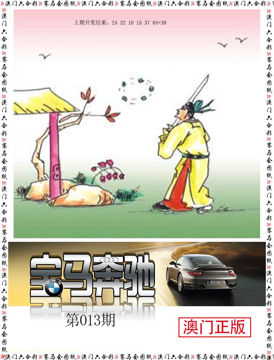 013期宝马奔驰[图]