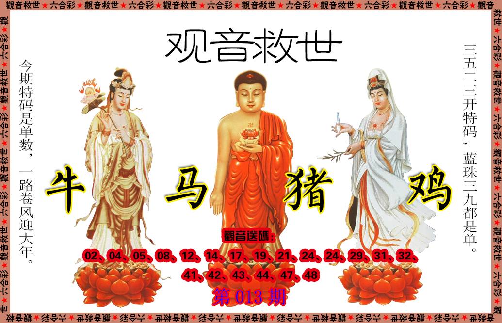 013期观音救世[图]