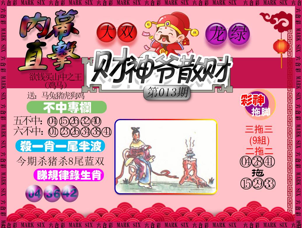 013期财神爷散财[图]