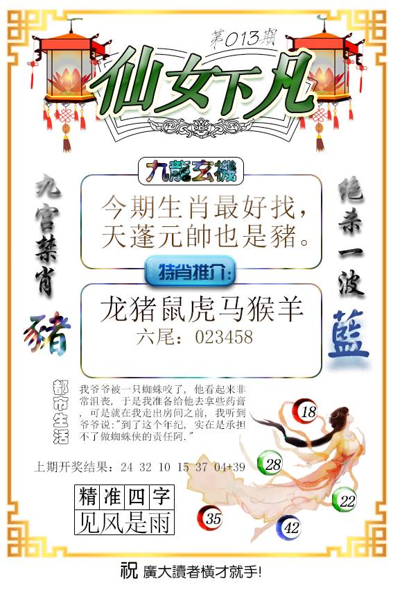 013期仙女下凡[图]