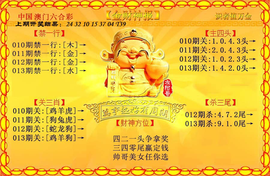013期金财神[图]