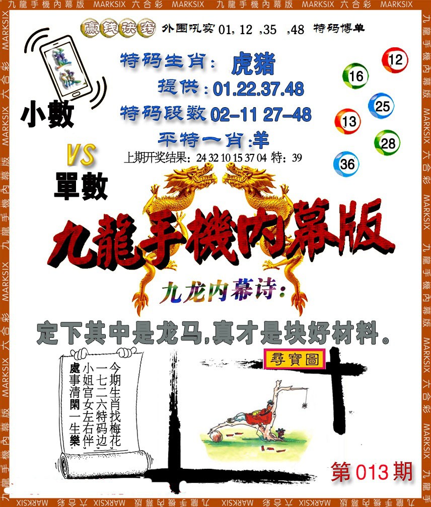 013期手机内幕[图]