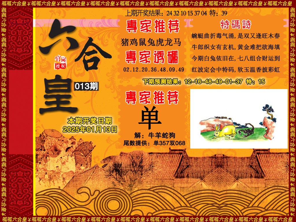 013期六合皇1[图]