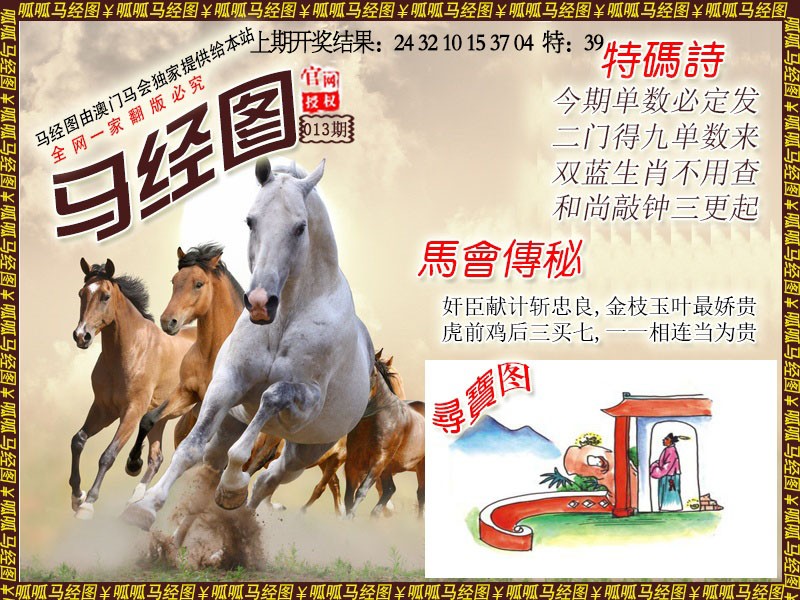 013期马经1[图]