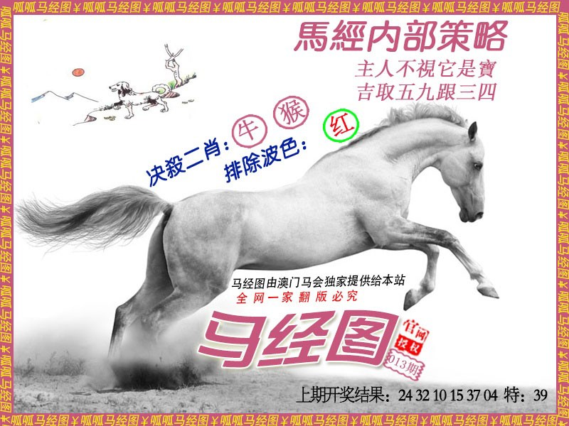 013期马经5[图]