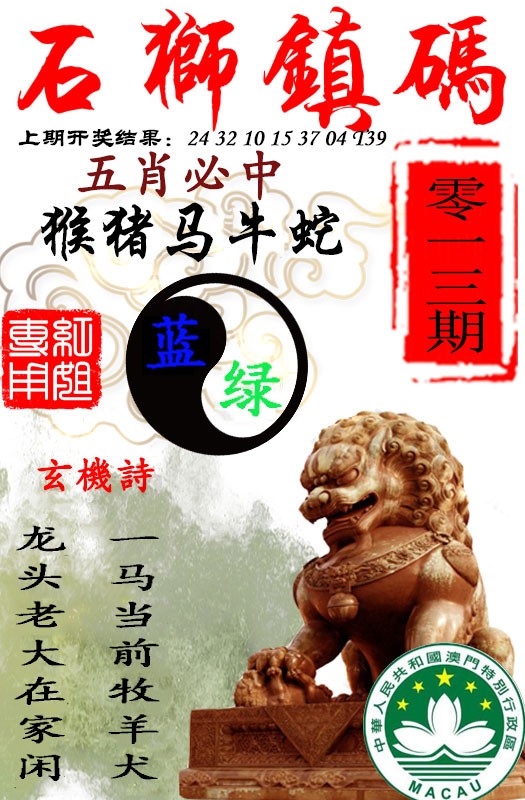 013期石狮镇码[图]