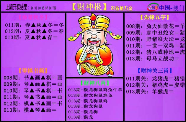 013期紫财神[图]