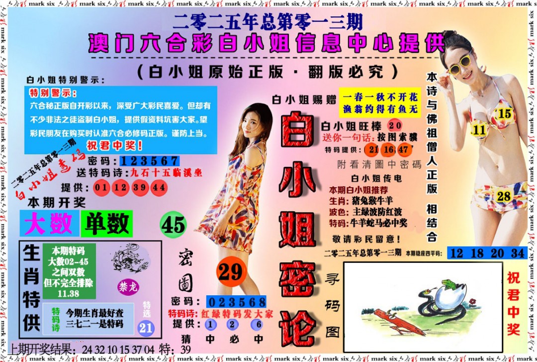 013期白小姐密论[图]