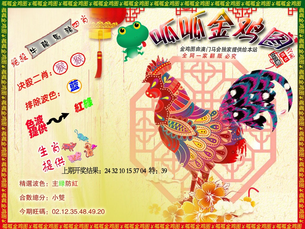 013期金鸡8[图]