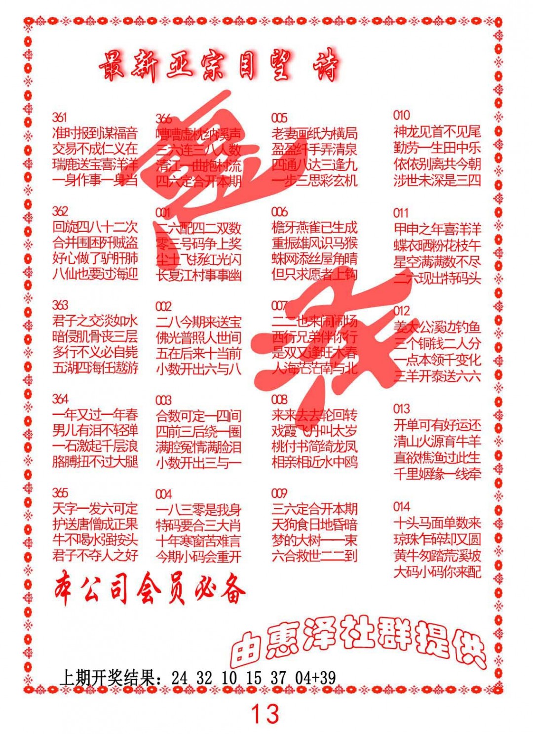 013期正宗国望诗[图]