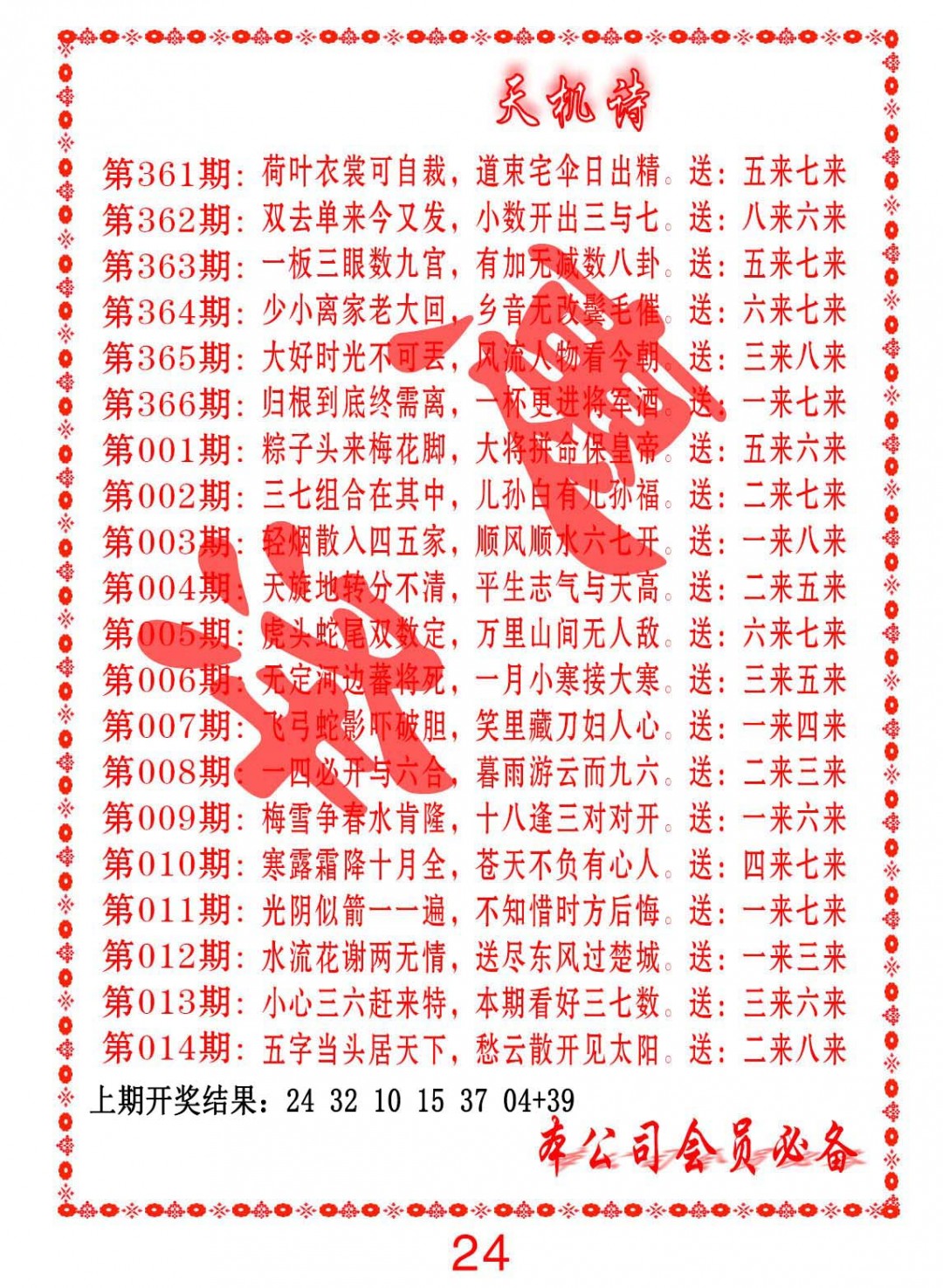 013期天机诗B[图]