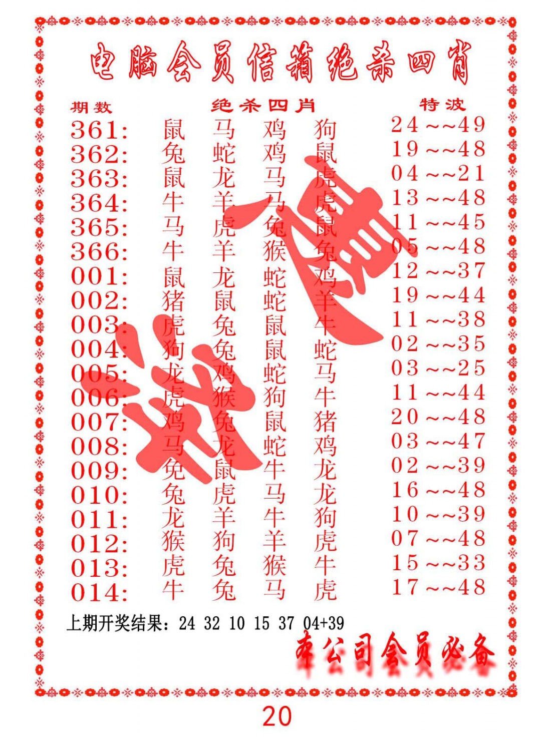 013期电脑会员-绝杀四肖[图]