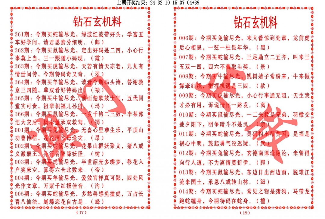 013期砖石玄机料[图]