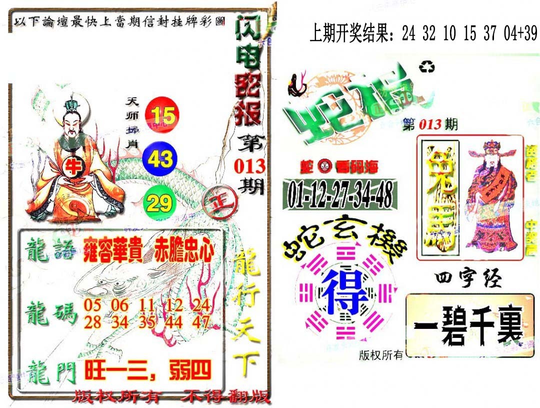 013期蛇报闪电版[图]