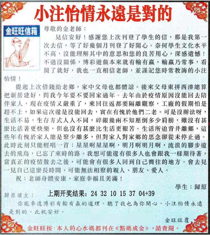 013期金旺旺信箱[图]