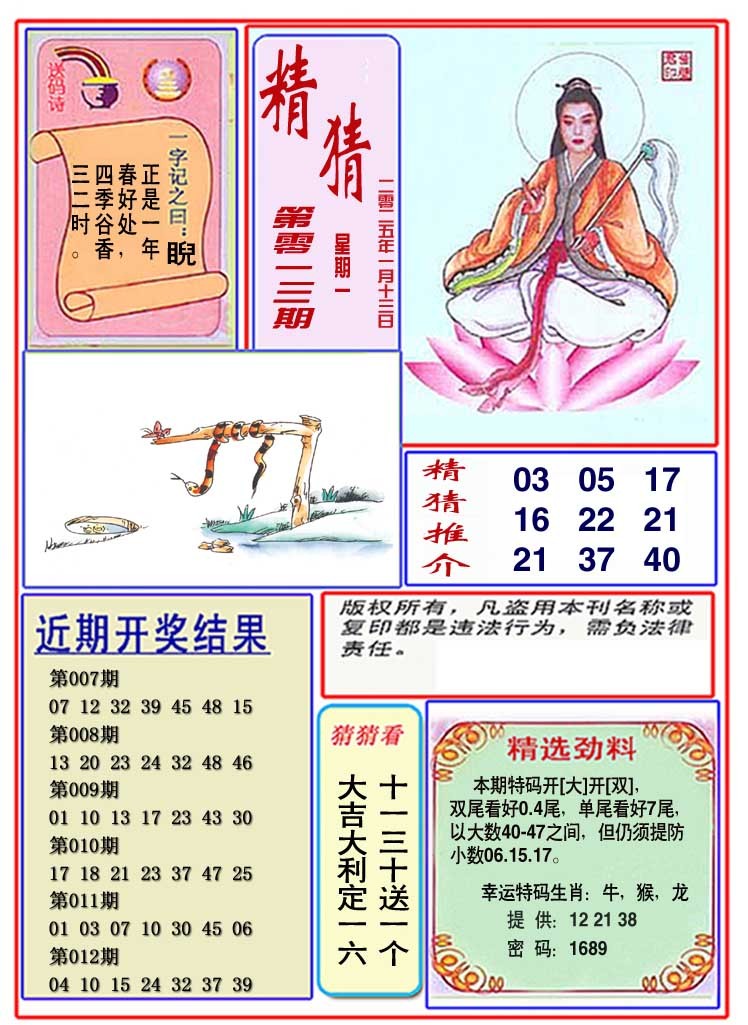 013期观音精猜图[图]