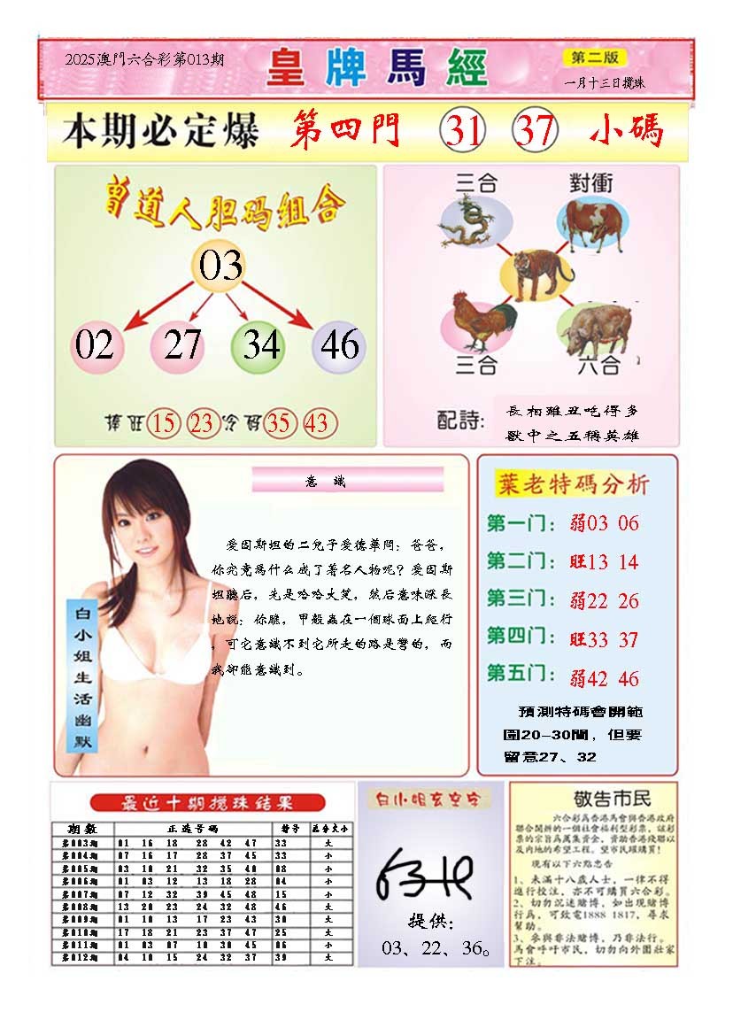 013期皇版马经B[图]