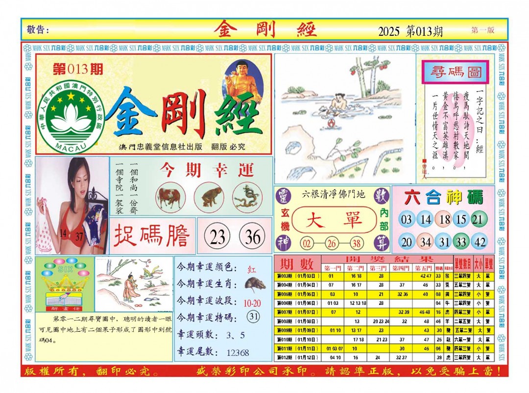 013期金刚经A[图]