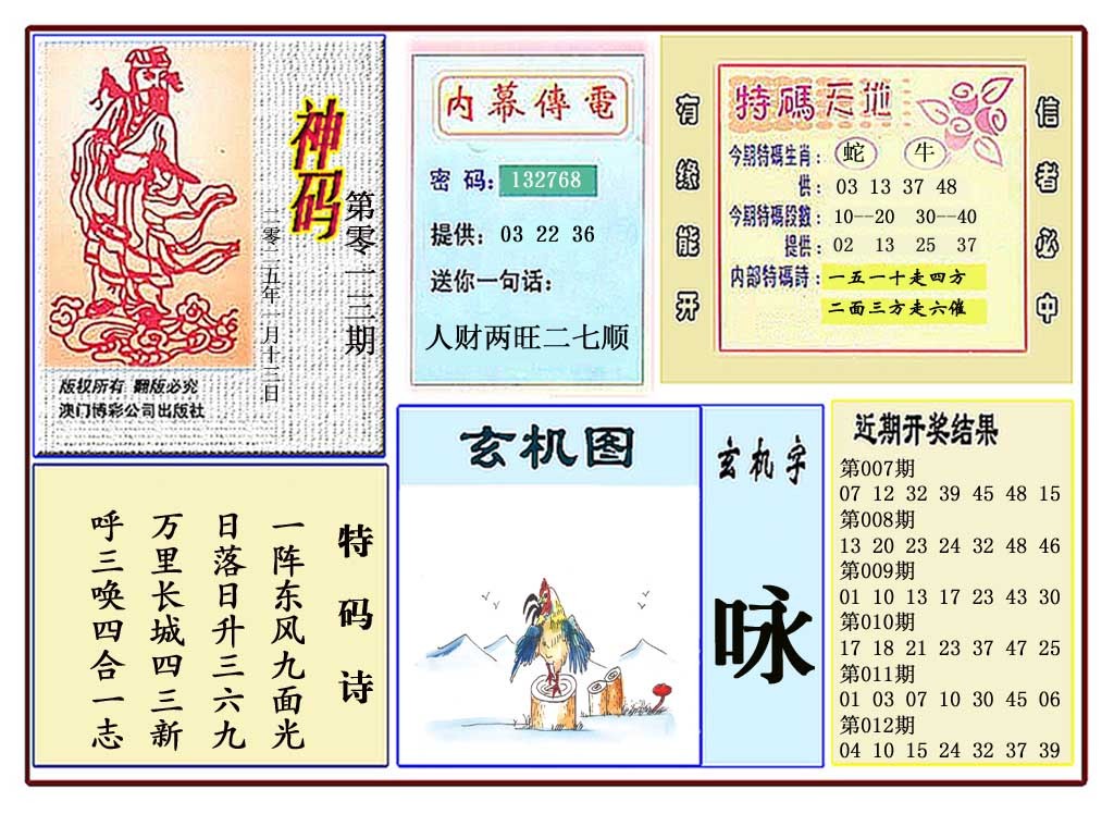 013期黄大仙神码[图]