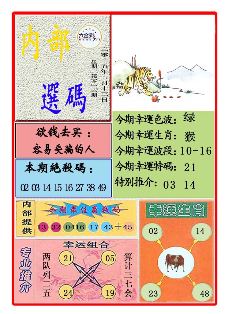 013期马会内部选码[图]