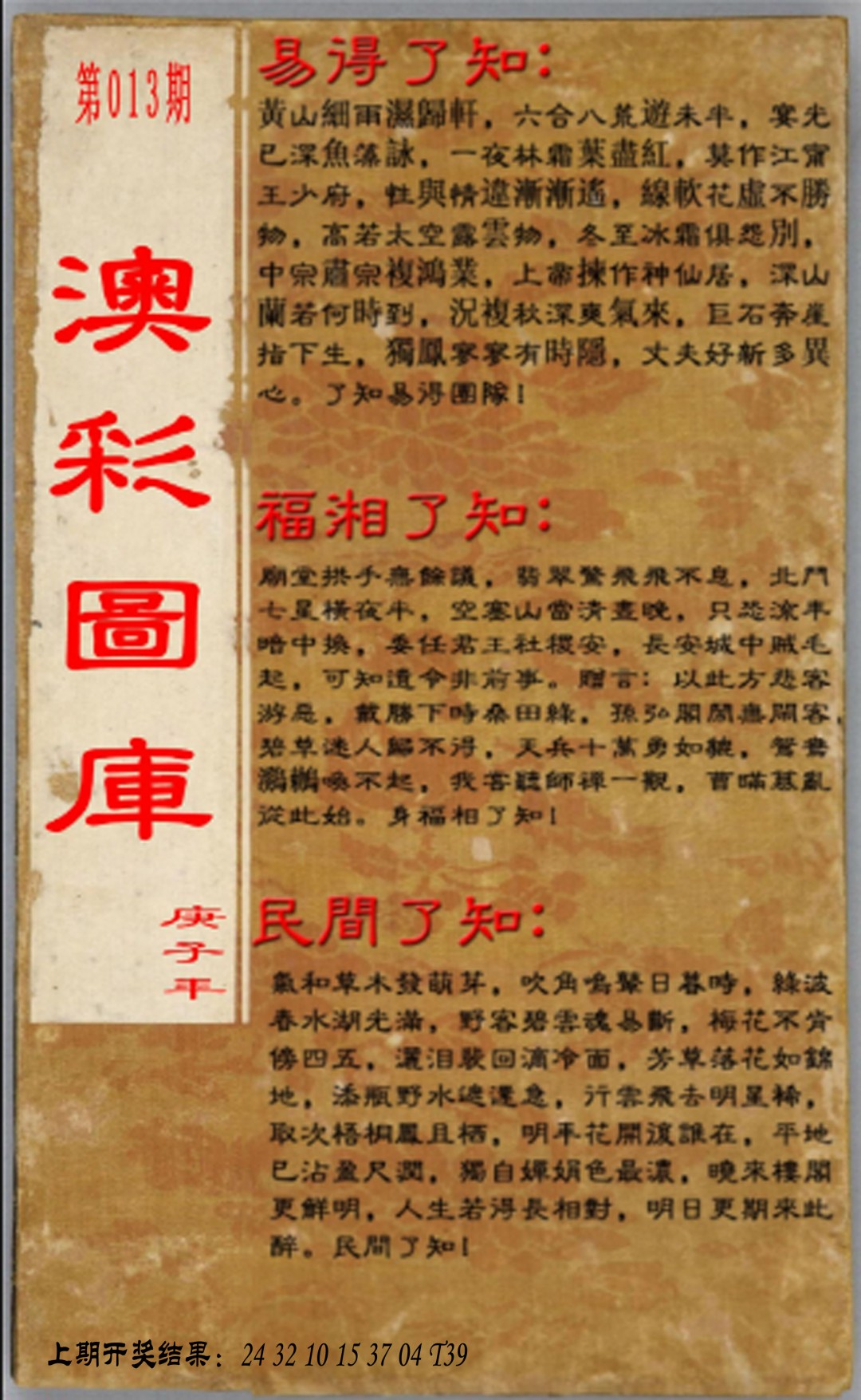 013期易得了知+福相了知+民间了知[图]