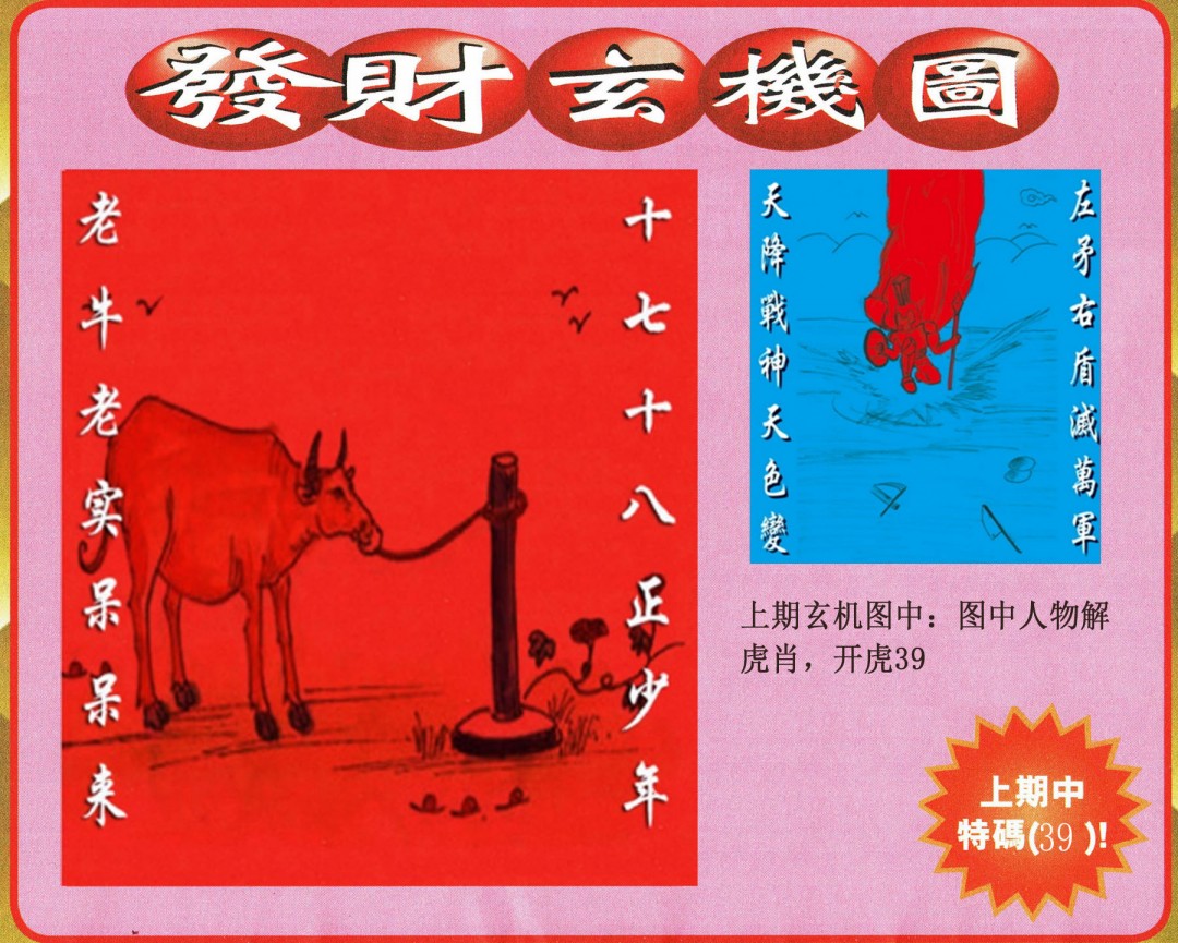 013期发财图[图]