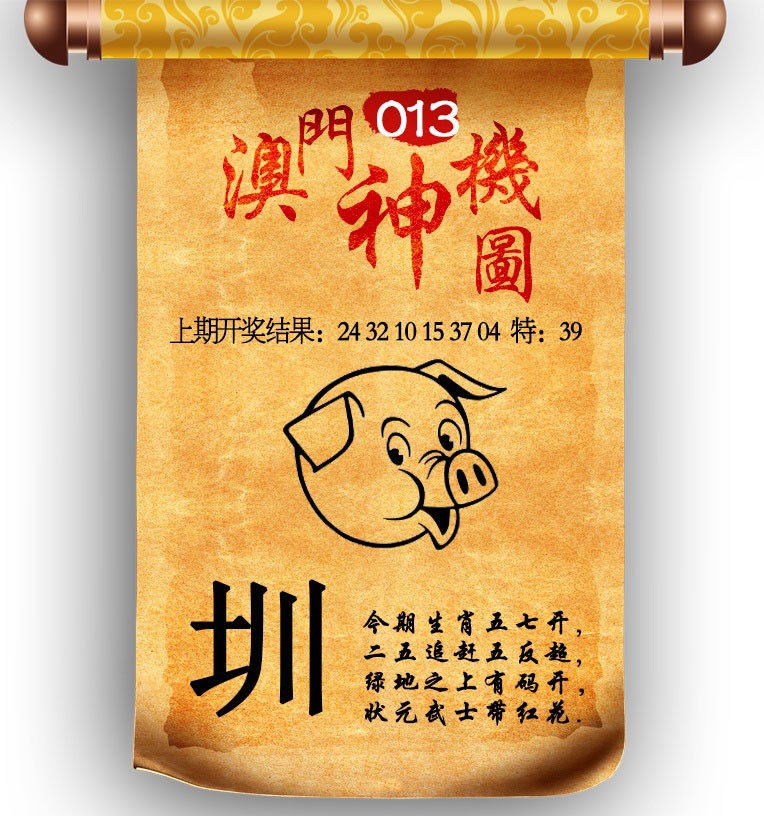 013期澳门神机图[图]