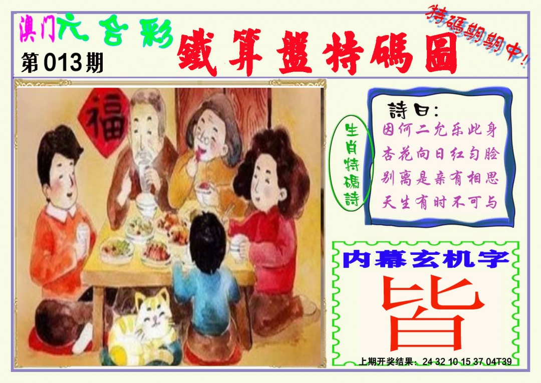013期铁算盘特码图[图]