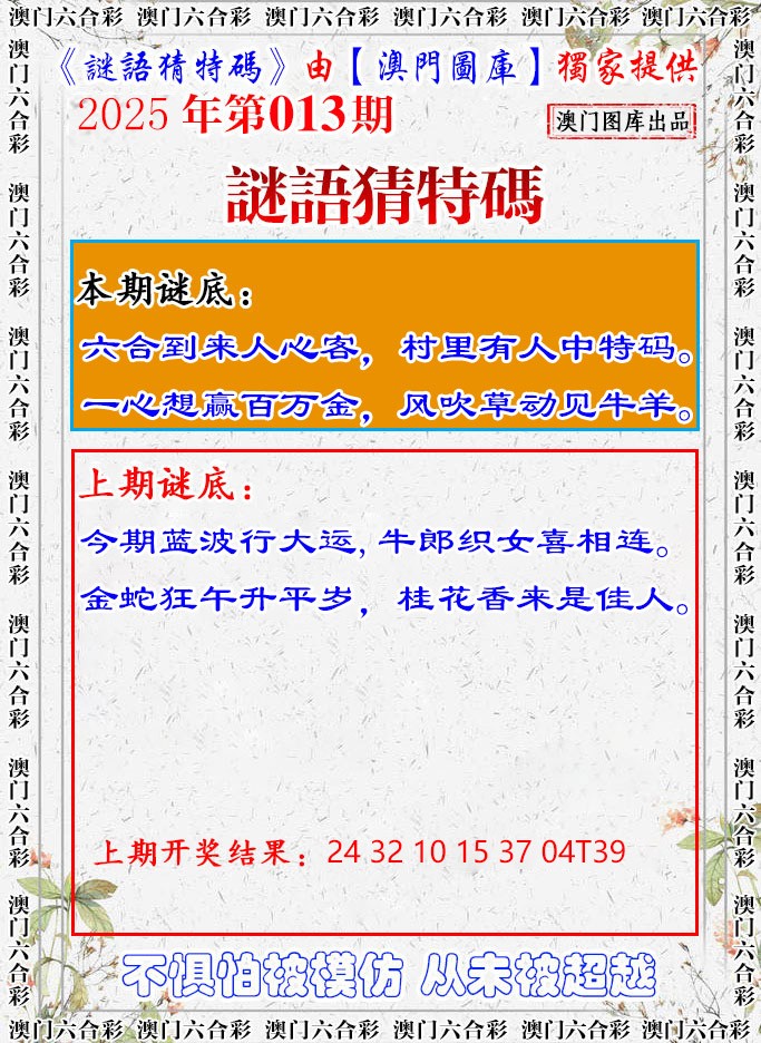 013期谜语猜特[图]