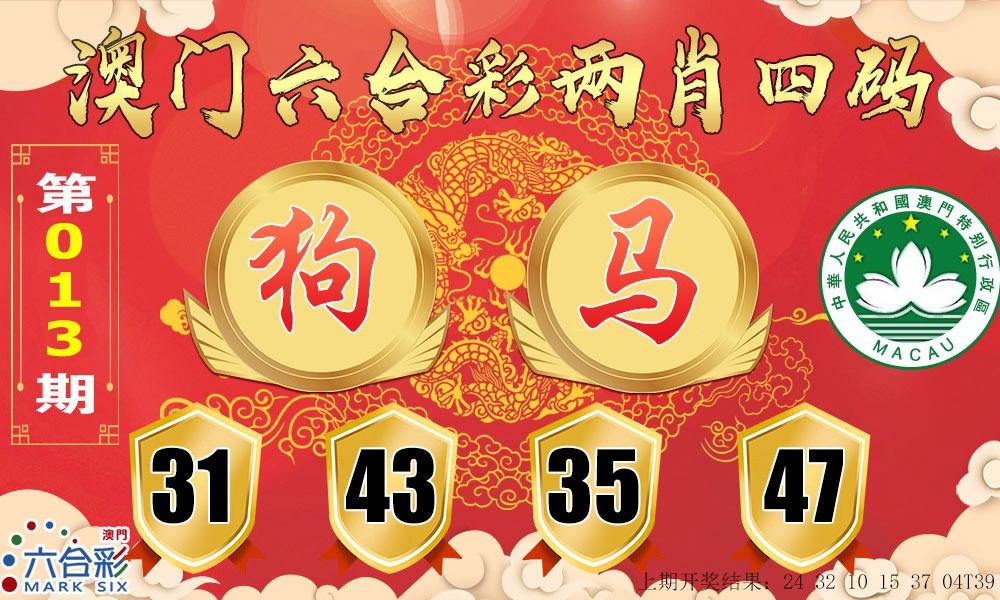 013期六合两肖四码[图]