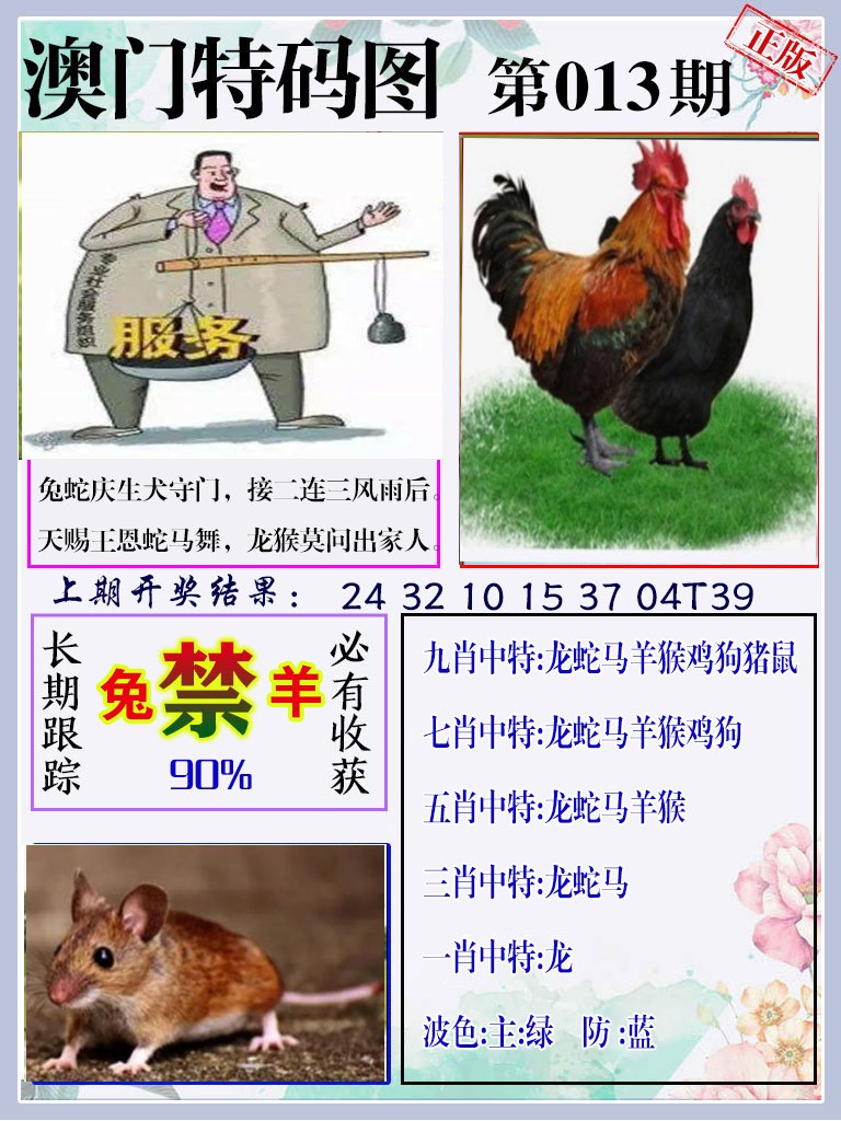 013期特码图[图]
