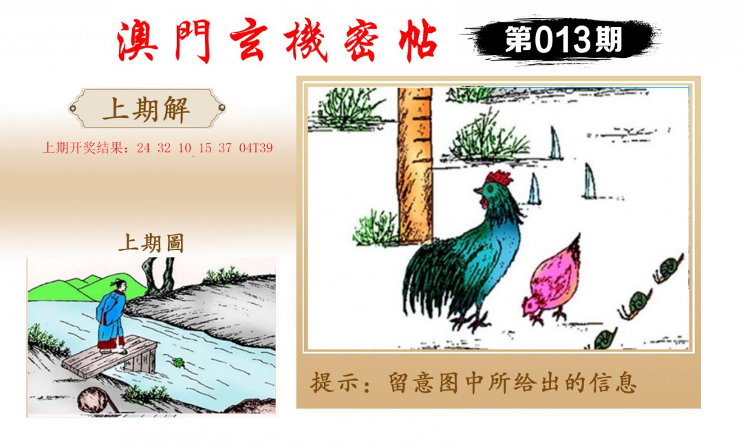 013期玄机密帖[图]
