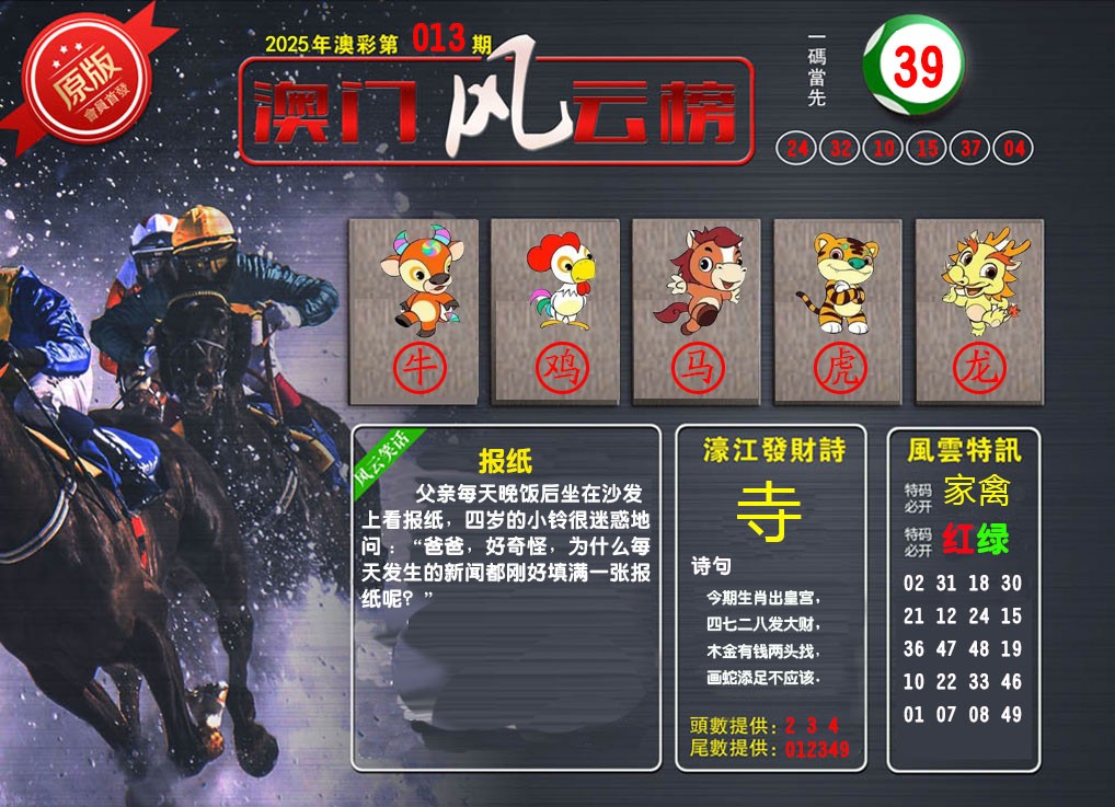 013期澳门风云榜[图]