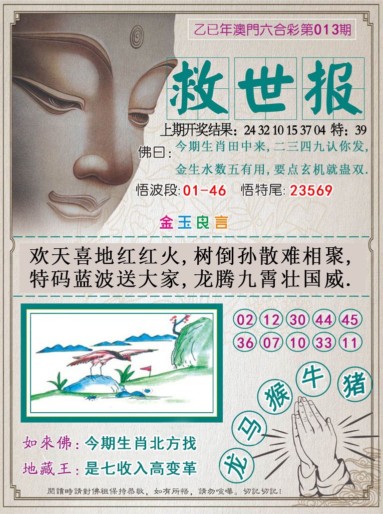 013期救世报[图]