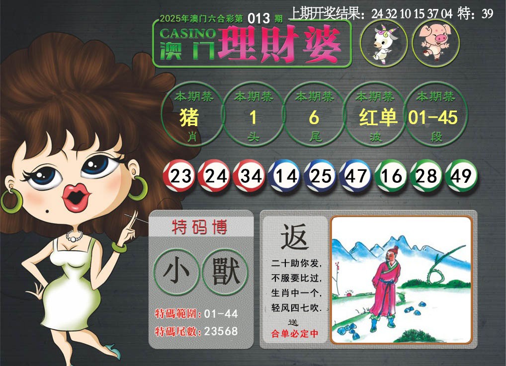 013期澳门理财婆[图]