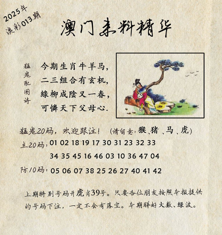 013期澳门来料精华[图]