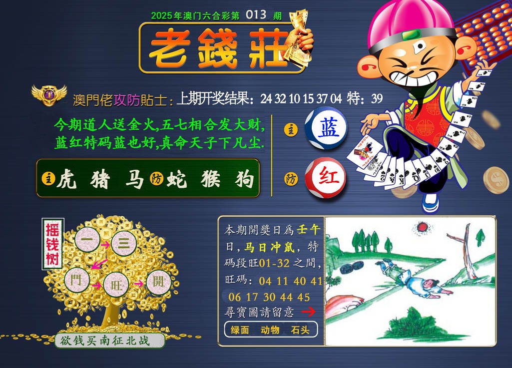 013期老钱莊[图]