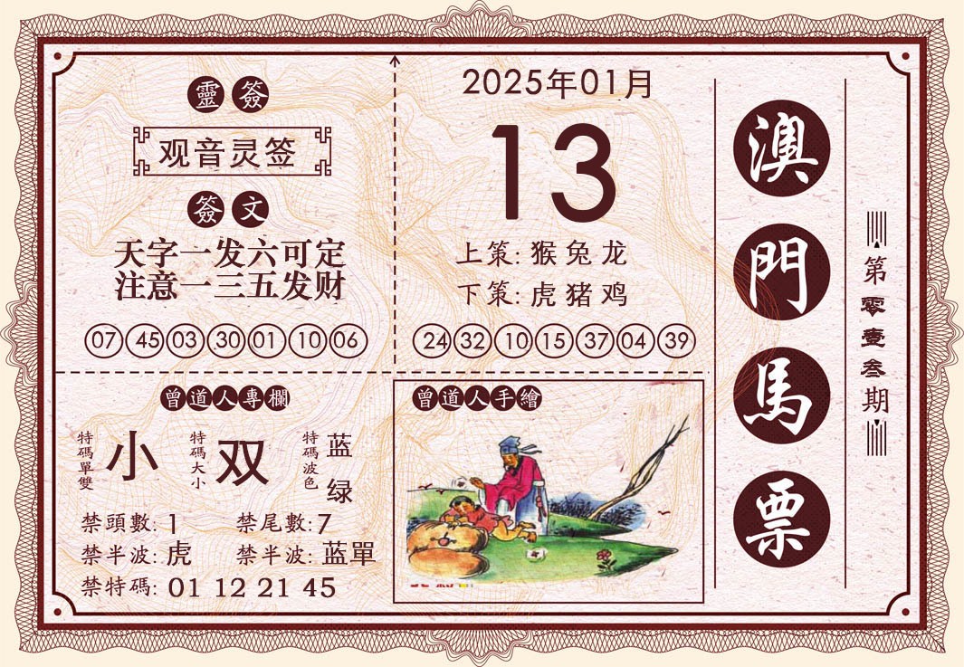 013期澳门马票[图]